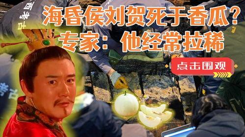 刘贺吃瓜之死,一场意外引发的悲剧